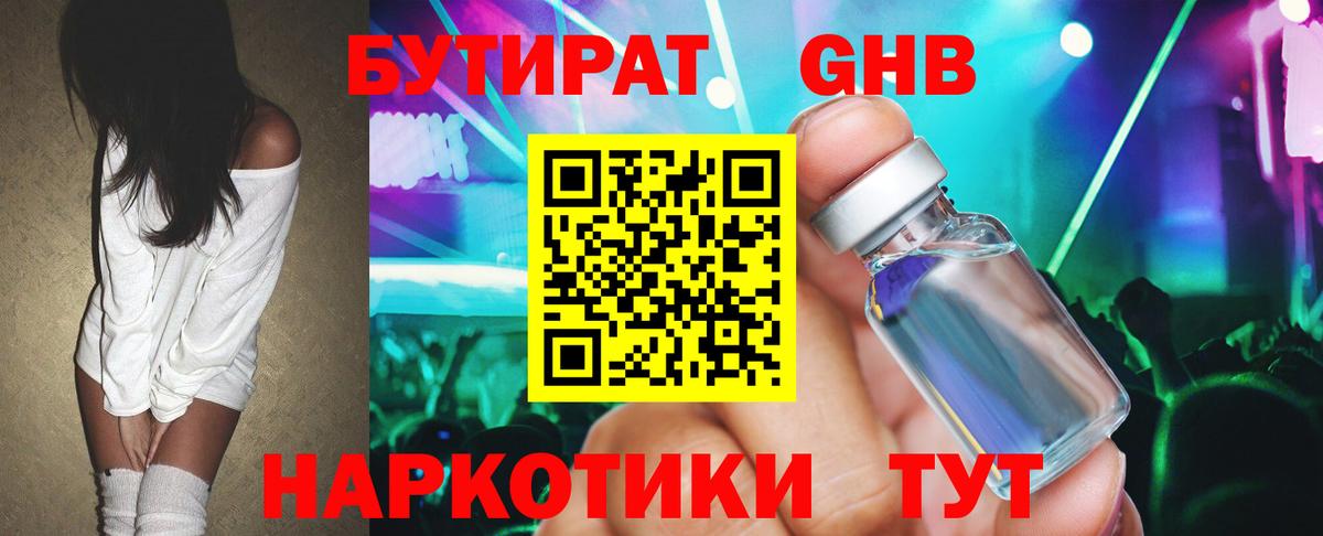 Бутират оксибутират Зеленогорск