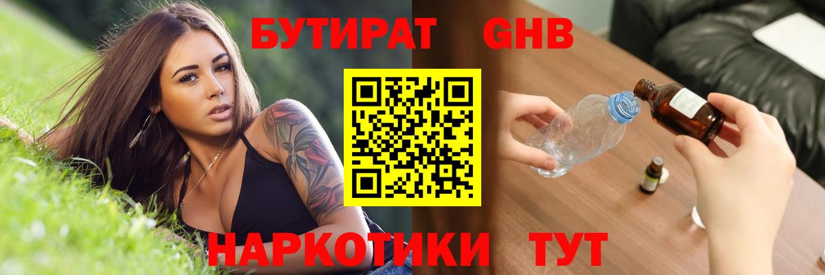 Зеленогорск  БУТИРАТ GHB  Вход с VPN 