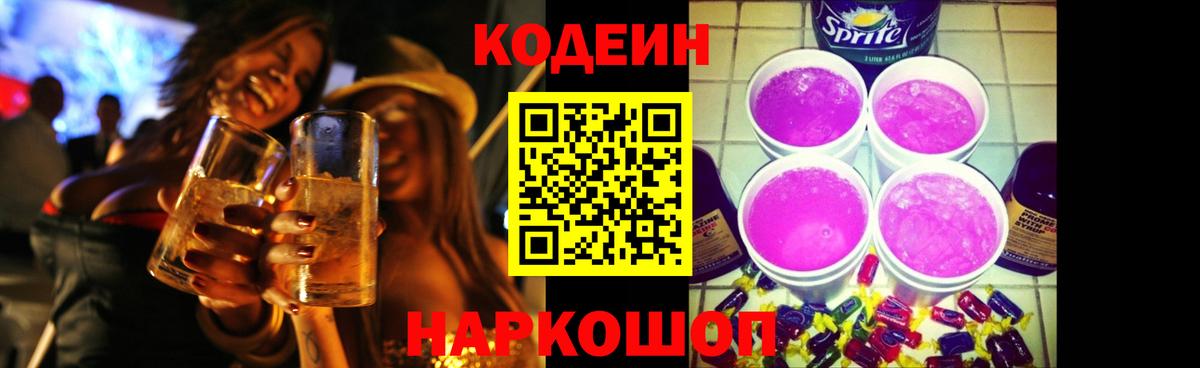 Зеленогорск  Codein напиток Lean (лин)  Кодеиновый сироп Lean напиток Lean (лин)  Вход с VPN 