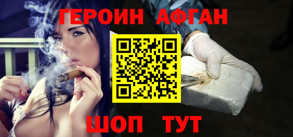 Героин  Вход с VPN  Зеленогорск  Героин афганец 