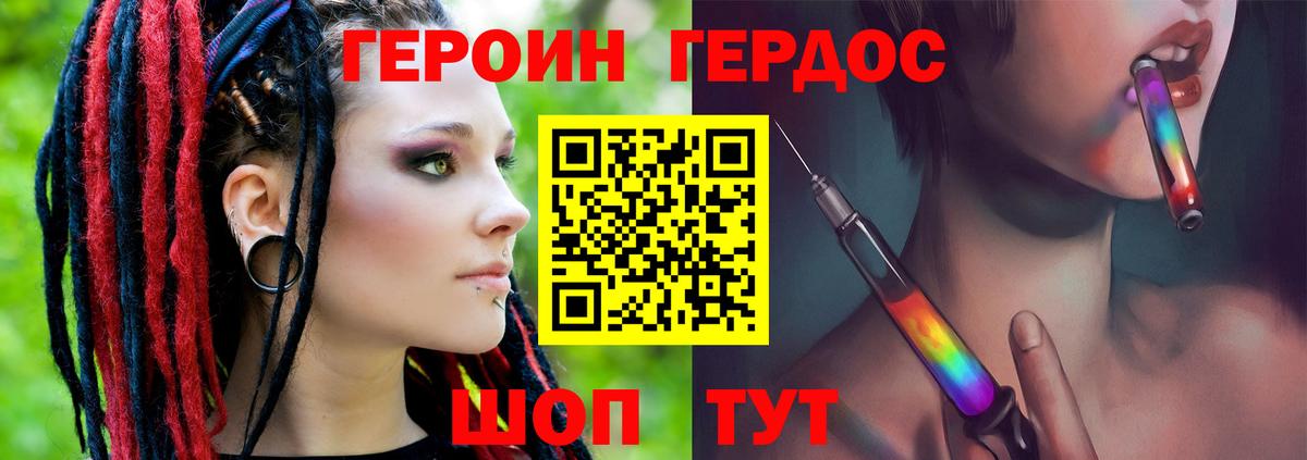 Героин герыч Зеленогорск