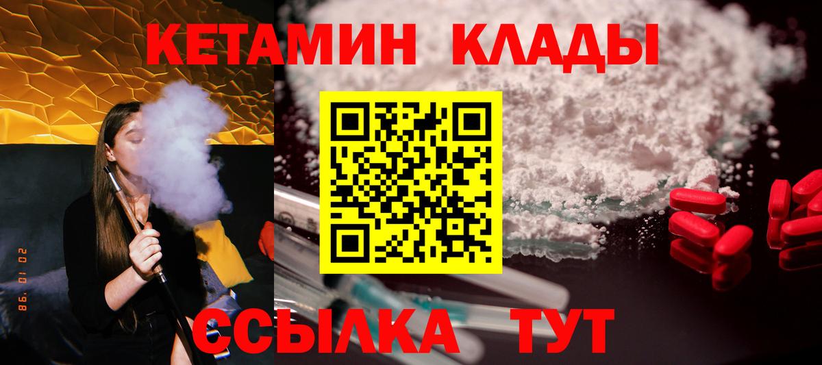 КЕТАМИН VHQ  Вход с VPN  Зеленогорск 