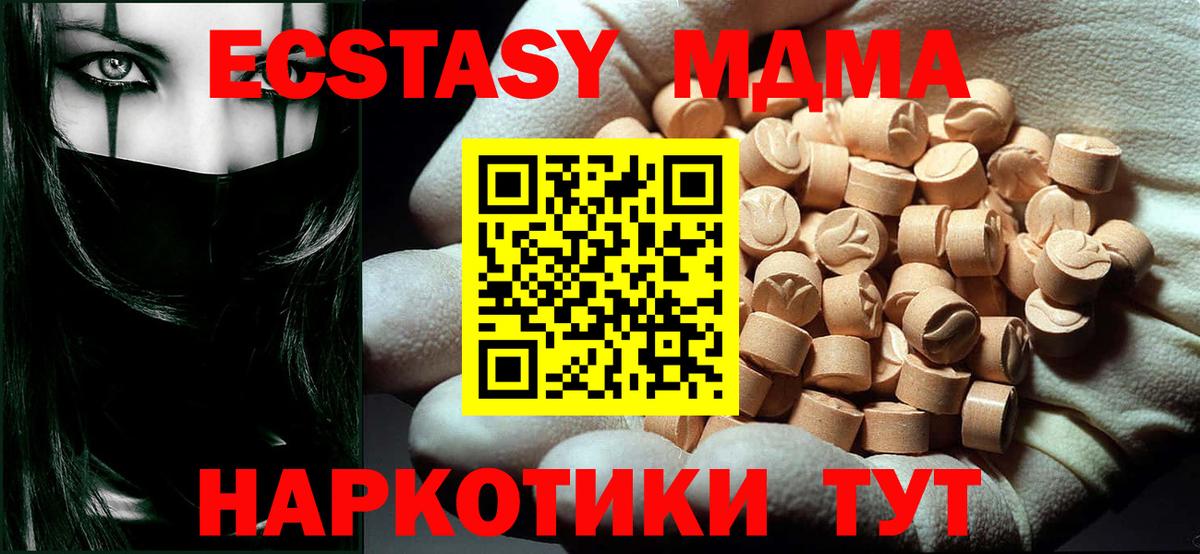MDMA кристаллы  Вход с VPN  МДМА Molly  Зеленогорск 