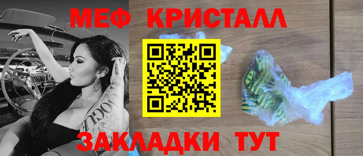 Меф мяу мяу кристаллы Зеленогорск
