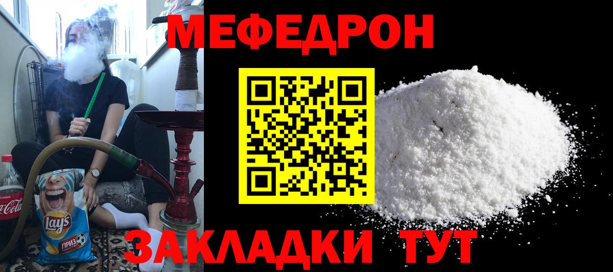 МЯУ-МЯУ кристаллы  МЯУ-МЯУ  МЯУ-МЯУ mephedrone  блэк спрут tor  Зеленогорск  Вход с VPN  Мефедрон 