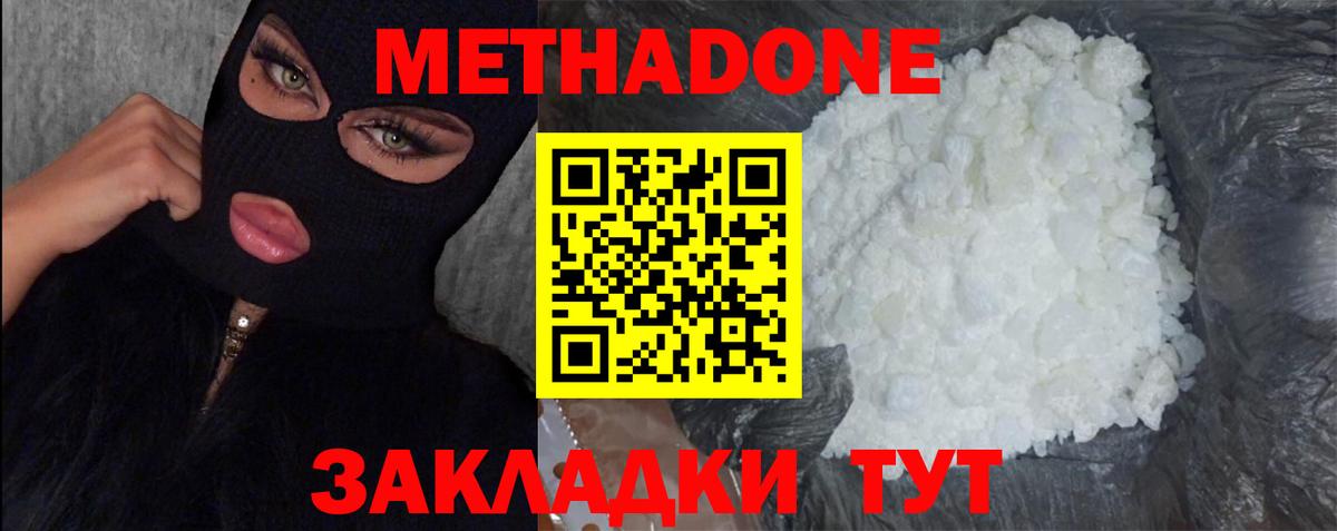Метадон methadone Зеленогорск