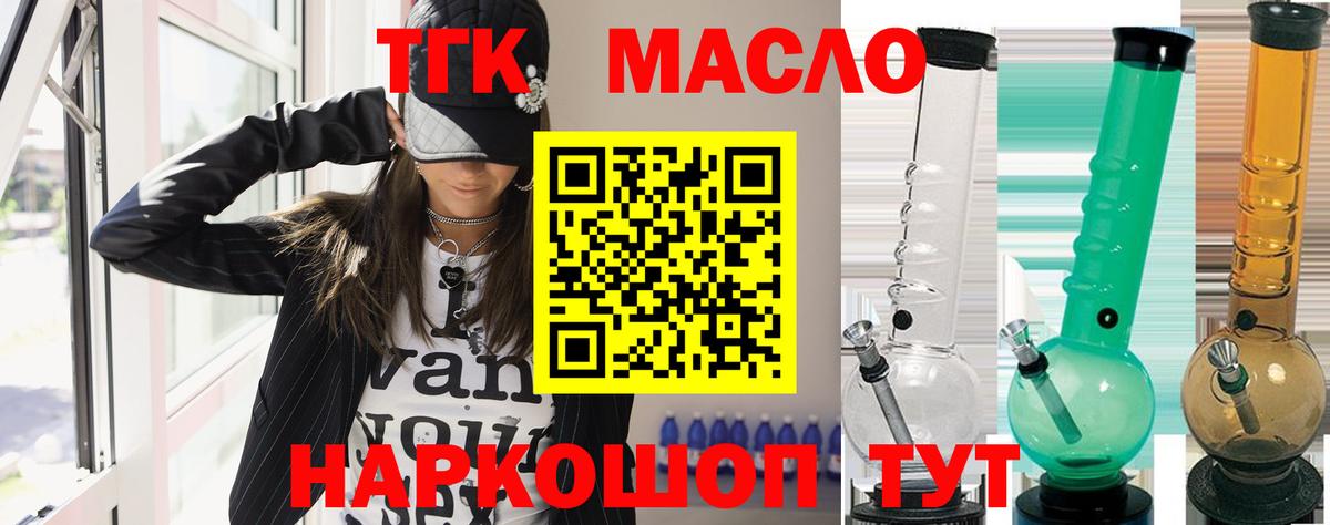 Дистиллят ТГК THC oil  Вход с VPN  Зеленогорск 